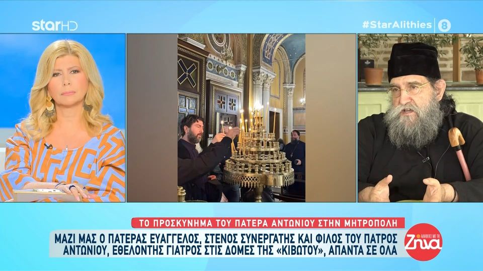 Πατέρας Ευάγγελος: Όλος ο κόσμος χαιρετούσε τον πατέρα Αντώνιο στη Μητρόπολη!