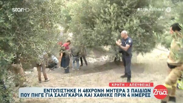 Βρέθηκε η 48χρονη Ελένη που είχε εξαφανιστεί στην Κρήτη-Δείτε τις πρώτες εικόνες της μετά τον εντοπισμό