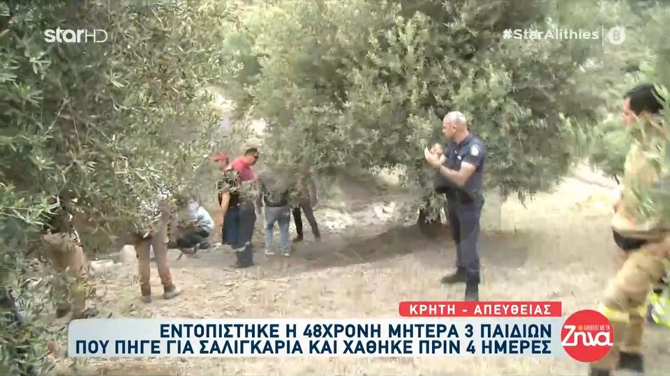 Βρέθηκε η 48χρονη Ελένη που είχε εξαφανιστεί στην Κρήτη-Δείτε τις πρώτες εικόνες της μετά τον εντοπισμό