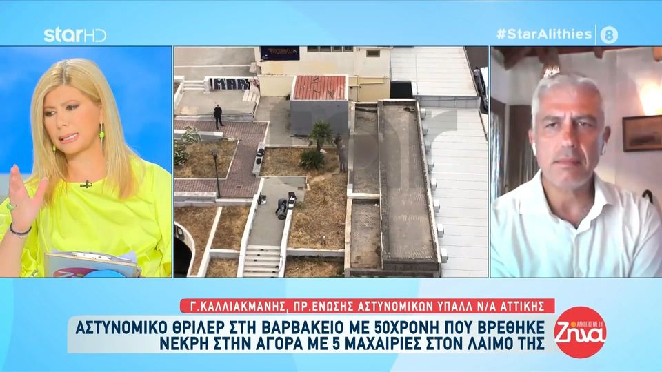 Θρίλερ με τη δολοφονημένη γυναίκα στη Βαρβάκειο:  Την σκότωσαν με αλλεπάληλα χτυπήματα στον λαιμό. Ήταν μέσα στα αίματα…