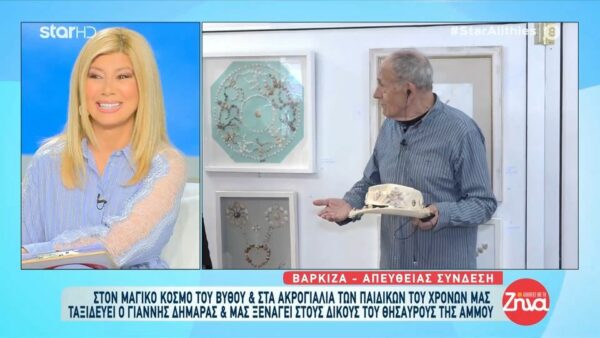 Ο Γιάννης Δημαράς μας ξεναγεί στους δικούς του θησαυρούς της άμμου