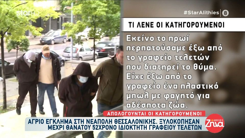 Ξεσπά η ανιψιά του 52χρονου που ξυλοκοπήθηκε μέχρι θανάτου στη Θεσσαλονίκη: Ζητάνε ‘τεράστια συγνώμη”, ποιοι; Αυτοί; Σκότωσαν άνθρωπο!