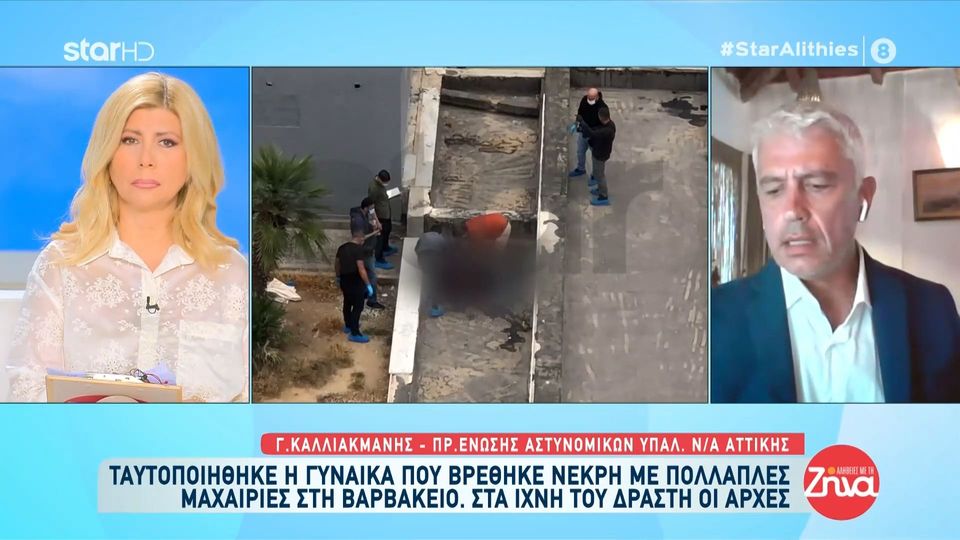 Ταυτοποιήθηκε η δολοφονημένη γυναίκα στη Βαρβάκειο: Ήταν κατακρεουργημένη-Που στρέφεται η ΕΛ.ΑΣ