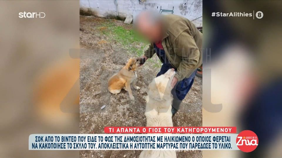 Σοκ από το video όπου 70χρονος φαίνεται να κακοποιεί σκύλo- Toν έβλεπα να βασανίζει το ζώο. Είπα “αυτή τη φορά δεν θα τον αφήσω” και τράβηξα το video