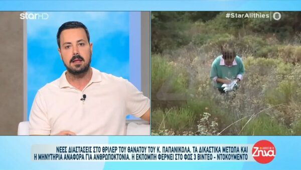 Θρίλερ με τον θάνατο του Κ. Παπανικόλα- Τα δικαστικά μέτωπα και η μηνυτήρια αναφορά για ανθρωποκτονία