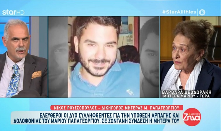 Συγκλονίζει η μητέρα του Μάριου Παπαγεωργίου: Με έχουν απειλήσει διάφοροι, αλλά δεν τους φοβάμαι. Προσπάθησαν να με χτυπήσουν, να με σκοτώσουν…