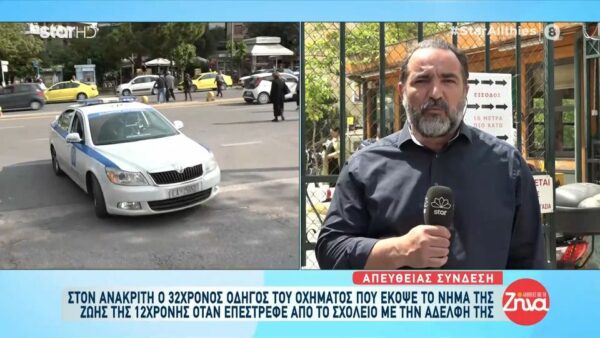 Στον Ανακριτή ο 32χρονος οδηγός που έκοψε το νήμα της ζωής της 12χρονης Χαρίκλειας στην Καλλιθέα