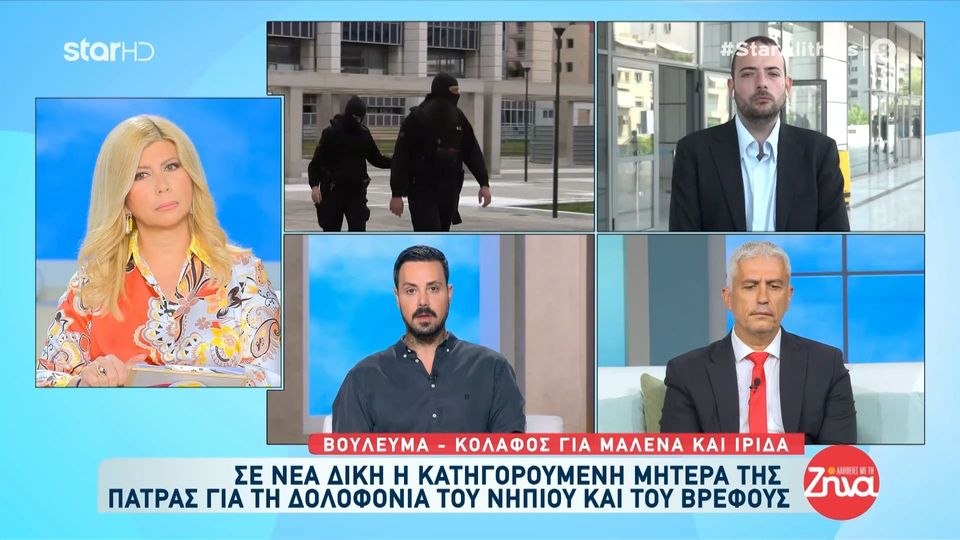 Δίκη Πάτρας- Παραπέμπεται σε νέα δίκη για τους θανάτους της Μαλένας και της Ίριδας η κατηγορουμένη μάνα