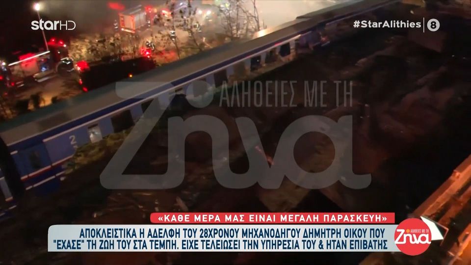 Ραγίζει καρδιές η αδελφή του 28χρονου Δημήτρη που έχασε τη ζωή του στα Τέμπη- Κάθε μέρα για μας είναι Μεγάλη Παρασκευή. Άδειασε η ζωή μας…