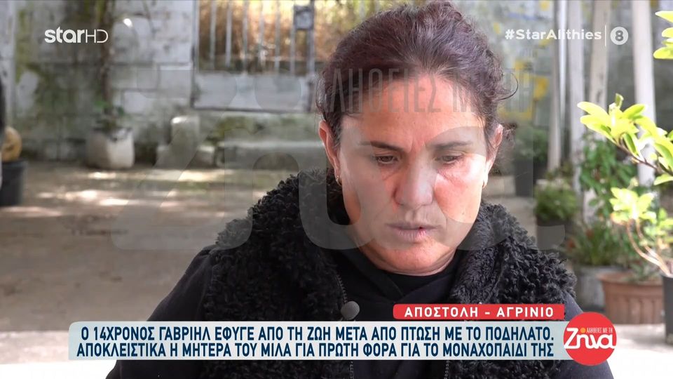 Ραγίζει καρδιές η  μητέρα του 14χρονου Γαβριήλ- Ακόμη δεν το πιστεύω. Ήταν το μοναχοπαίδι μου. Τον περιμένω κάθε μέρα  να γυρίσει από το σχολείο….