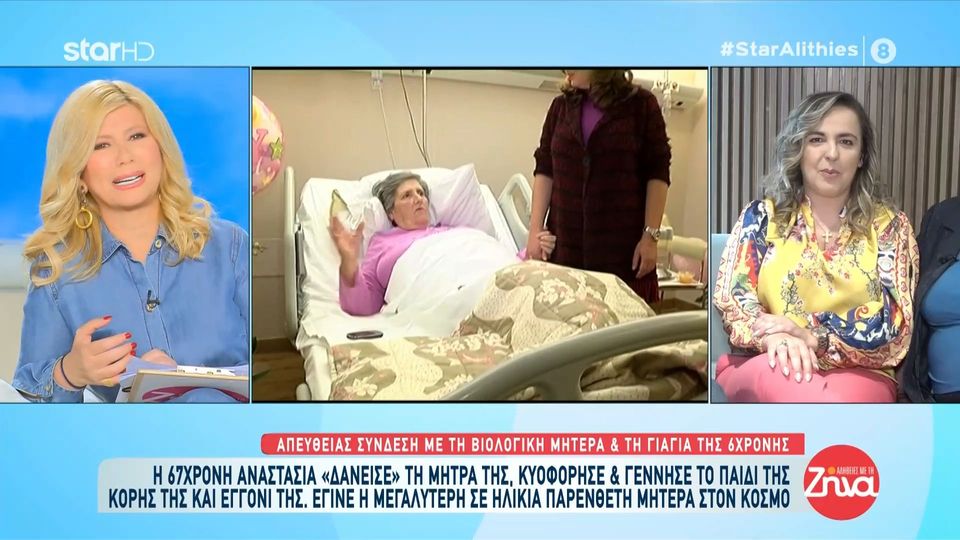 Συγκινεί η Αναστασία που έγινε παρένθετη μητέρα στα 67 και γέννησε το παιδί της κόρης της-Δεν νιώθω μάνα…νιώθω γιαγιά