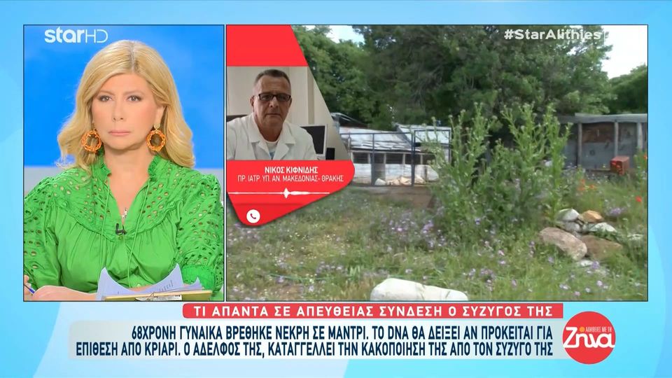 Καβάλα- Ιατροδικαστής για την 68χρονη που βρέθηκε νεκρή στο μαντρί της: Αφήνω ανοιχτό το ενδεχόμενο ανθρωποκτονίας αλλά…