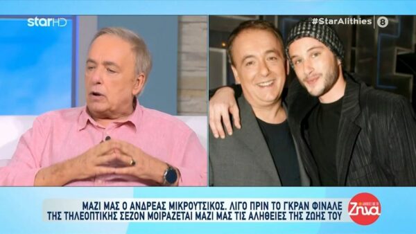 Συγκινεί ο Αντρέας Μικρούτσικος: Έβαλα τα κλάματα και είπα στο γιο μου “Σου ζητάω βαθύτατα συγγνώμη”…