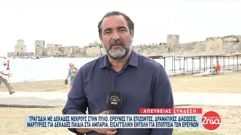 Ναυάγιο στην Πύλο: Τραγωδία δίχως τέλος