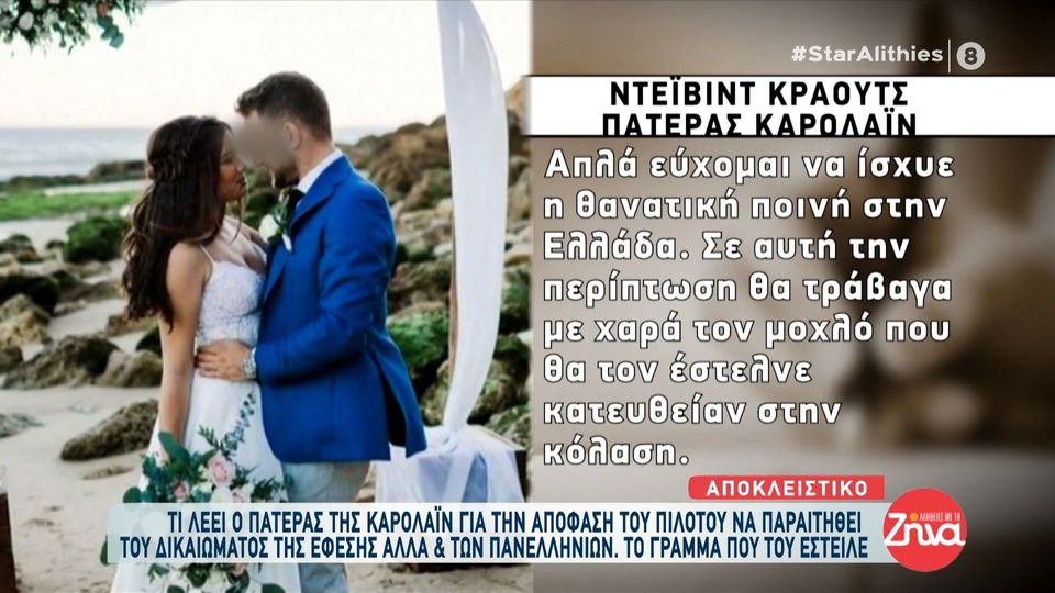 Πατέρας Καρολάιν: Αποκαλύπτει για ποιο λόγο ο Μπάμπης Αναγνωστόπουλος έγινε έξαλλος στο δικαστήριο