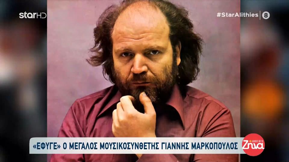 Θλίψη για τον χαμό του Γιάννη Μαρκόπουλου: Πικροί οι αποχαιρετισμοί , ενίοτε αναπόφευκτοι …