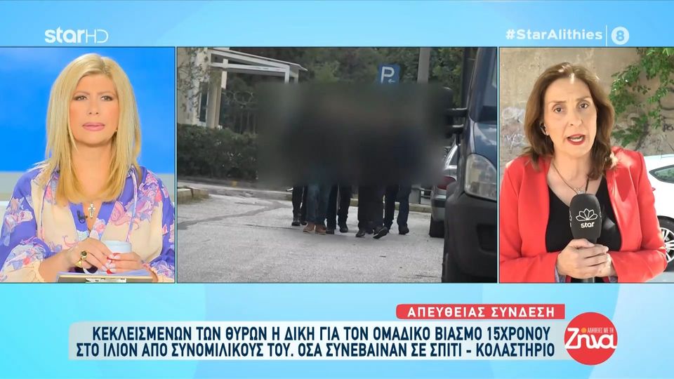 Ξεκίνησε κεκλεισμένων των θυρών η δίκη στο Ίλιον για τον ομαδικό βιασμό 15χρονου από συμμαθητές του:  Και οι 8 κατηγορούνται για τα ίδια αδικήματα