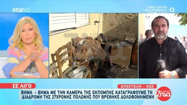 Κως-Αυτό είναι το σπίτι του Μπαγκλαντεσιανού που πέρασε τις τελευταίες της ώρες η Αναστάζια πριν δολοφονηθεί