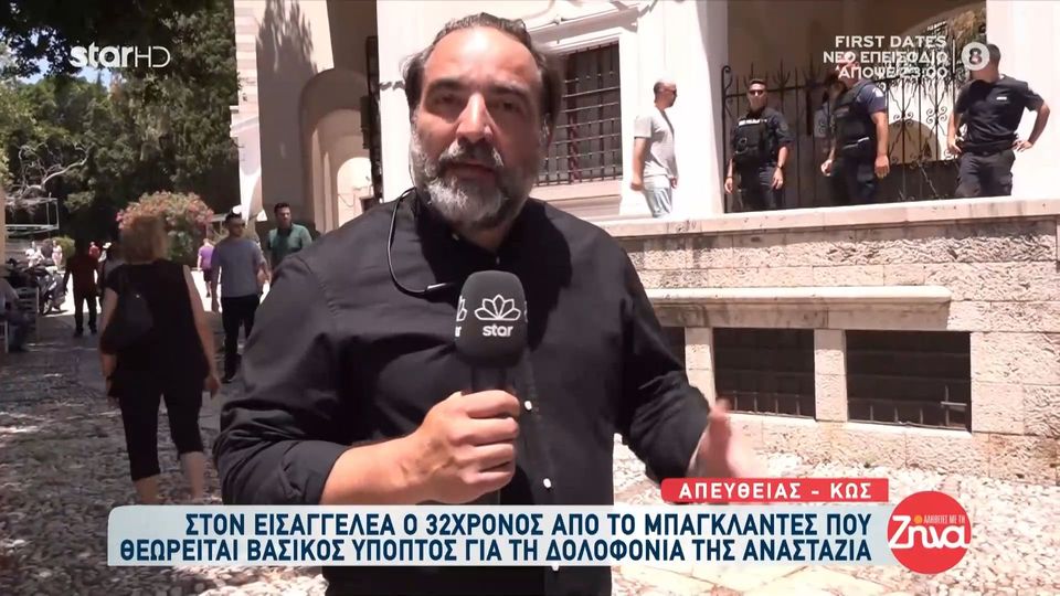 Δολοφονία στην Κω: Άλλαξε την κατάθεσή του ο Μπαγκλαντεσιανός – Ισχυρίζεται ότι παρέδωσε την Αναστάζια στον σύντροφό της