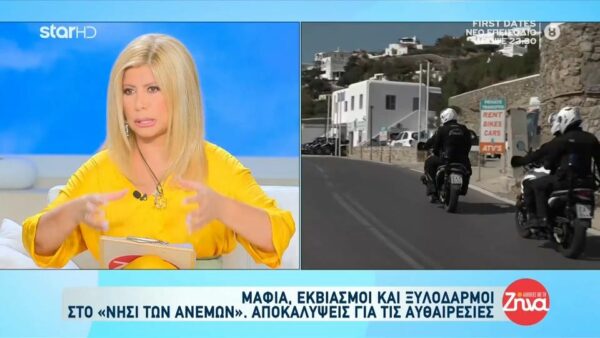 Μύκονος: Στον χορό της μαφίας κινείται το «νησί των ανέμων»