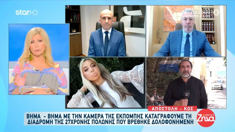 Δολοφονία στην Κω: Αναμένουν τα αποτελέσματα του DNA οι Αρχές- Ποιος ο ρόλος του κινητού τηλεφώνου που βρέθηκε σε χωράφι;