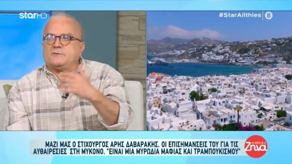 Κατεδαφίσεις στη Μύκονο: Υπάρχει μυρωδιά μαφίας και τραμπουκισμού στο νησί…