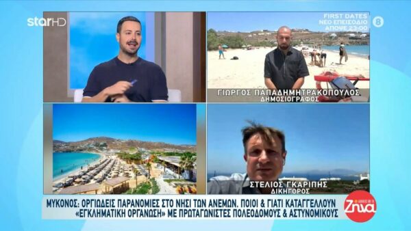 Μύκονος: Οι «υποδειξεις» σε ανθρώπους του Δήμου και ο τρόπος με τον οποίο επιχειρηματίες νομιμοποιούσαν τεράστια κτίσματα