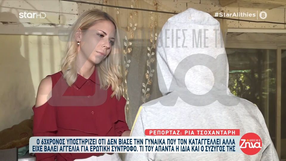 Η γυναίκα που καταγγέλει βιασμό από τον 63χρονο απαντά στις δηλώσεις του:  Δε με ενδιαφέρει τι λέει, εγώ τι πέρασα… να βρουν τον ιατροδικαστή που με εξέτασε…