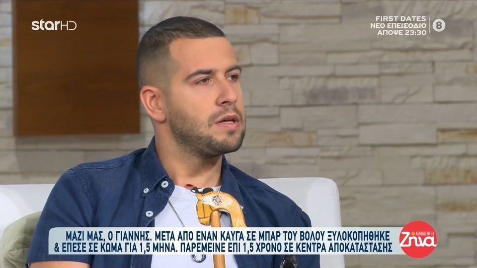 Συγκλονίζει η εξομολόγηση του Γιάννη για τον καυγά σε μπαρ του Βόλου στον οποίο ξυλοκοπήθηκε και έπεσε σε κώμα για 1,5 μήνα