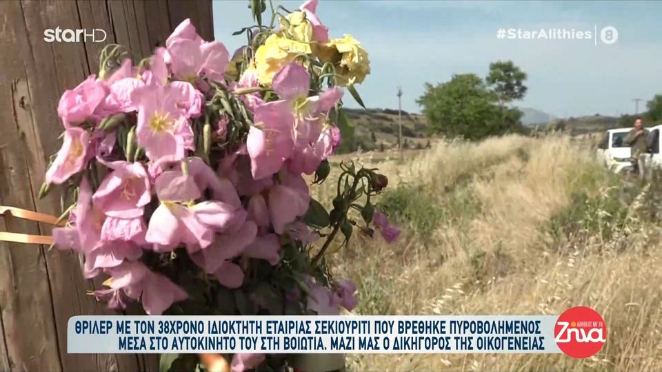 Βοιωτία: Θρίλερ με τον 38χρονο ιδιοκτήτη εταιρίας σεκιούριτι που βρέθηκε πυροβολημένος μέσα στο αυτοκίνητό του