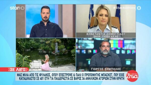 Εκπρόσωπος τύπου ΕΛ.ΑΣ για δολοφονία Αναστάζια: Η ΕΛ.ΑΣ. πιστεύει ότι ο Μπαγκλαντεσιανός το έκανε μόνος
