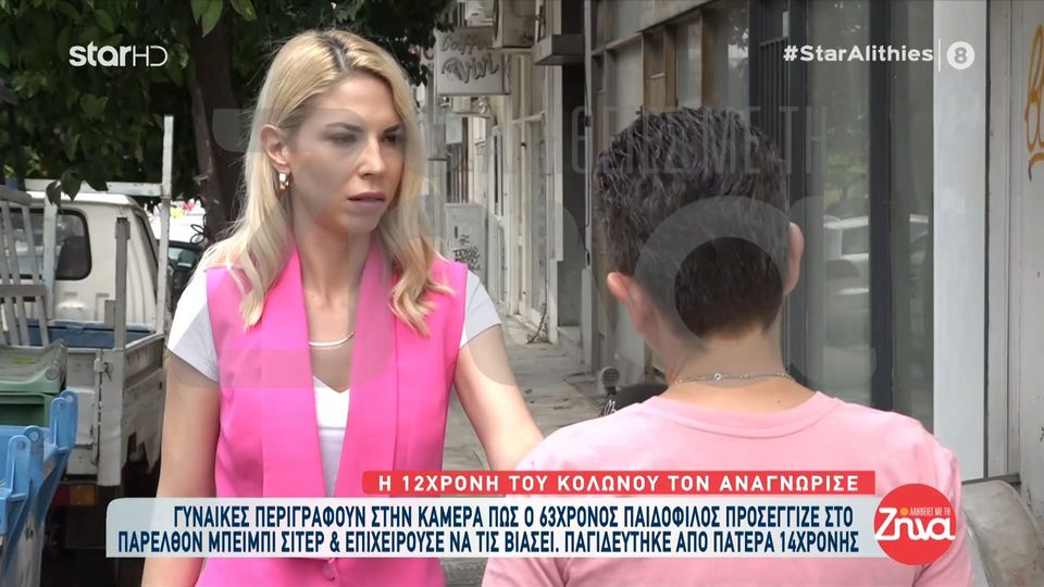 Ανοίγουν τα στόματα για τον 63χρονο της Ομόνοιας: Παρατηρούσα στο δρόμο πολλές φορές χαρτάκια που πετούσε με άσεμνα πράγματα και αριθμό κινητού