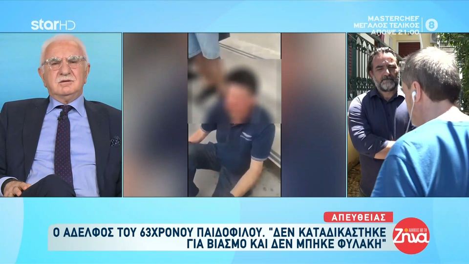 «Δεν καταδικάστηκε για βιασμό και δεν μπήκε  ούτε μια μέρα φυλακή» – Η αποκάλυψη «βόμβα» του αδελφού του 63χρονου παιδόφιλου που αλλάζει τα δεδομένα