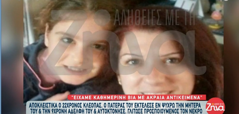 Συγκλονίζει o 22χρονος Κλέοπας, ο μοναδικός επιζώντας μιας οικογενειακής τραγωδίας: Πυροβόλησε τη μητέρα μου, την αδελφή μου και κατάλαβα πως ο επόμενος ήμουν εγώ… Με πυροβόλησε και…