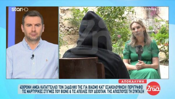Σοκάρει η καταγγελία 43χρονης ΑμεΑ για βιασμό κατ’ εξακολούθηση από τον ξάδερφό της: Όλα ξεκίνησαν όταν…