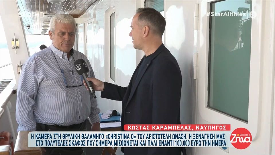 Δείτε πως είναι σήμερα η θρυλική θαλαμηγός του Αριστοτέλη Ωνάση, «Christina O» – Πόσα χρήματα χρειάζεται να δώσει κάποιος για να την νοικιάσει για μια ημέρα;