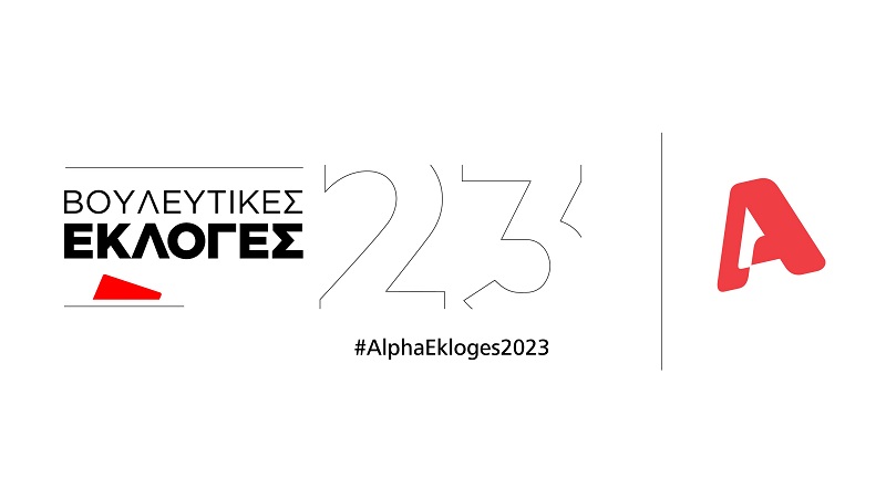 Εκλογές 2023 στον Alpha