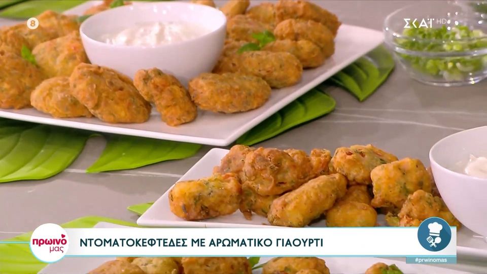Ντοματοκεφτέδες με αρωματικό γιαούρτι από τον Δημήτρη Σκαρμούτσο