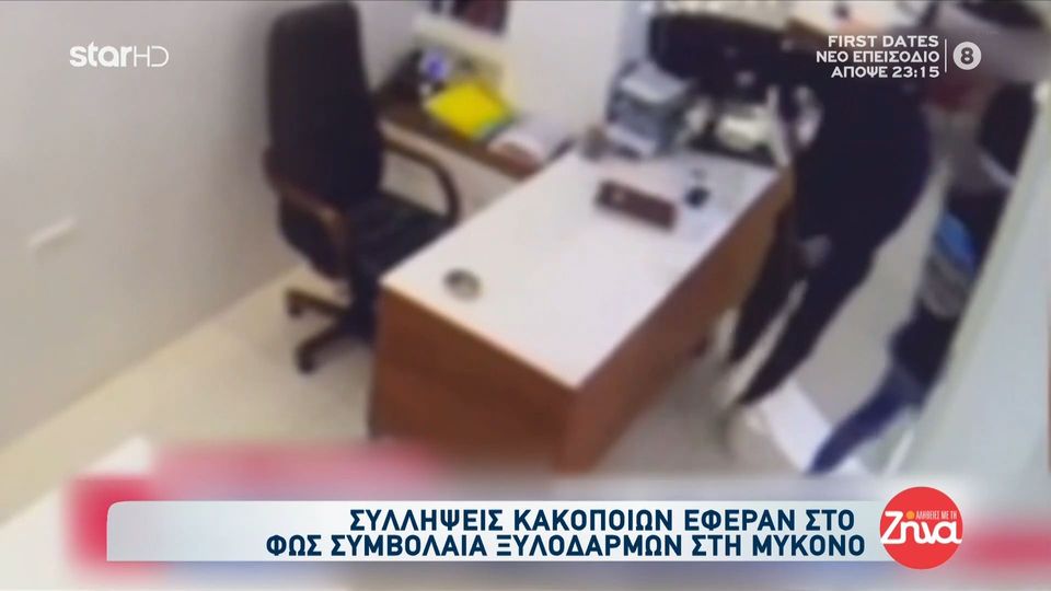 Συλλήψεις κακοποιών έφεραν στο «φως» συμβόλαια ξυλοδαρμών στη Μύκονο- Η επεισοδιακή καταδίωξη και οι άγριες επιθέσεις