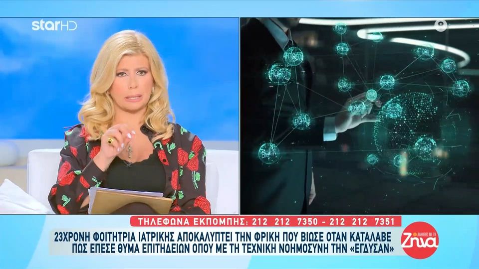 «Έγδυσαν» 23χρονη με εφαρμογή τεχνητής νοημοσύνης και κυκλοφόρησαν φωτογραφίες της: Πήραν φωτογραφίες από τα social media και τις επεξεργάστηκαν…