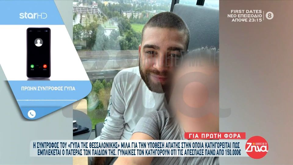 «Γύπας» Θεσσαλονίκη-Η μητέρα των παιδιών του μιλάει για πρώτη φορά:  Όταν έγινε η σύλληψη με πήρε και μου είπε…
