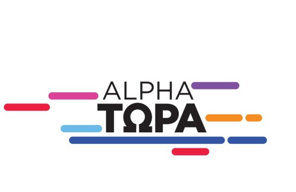 Alpha τώρα: Πρεμιέρα τη Δευτέρα 10 Ιουλίου στις 09:45