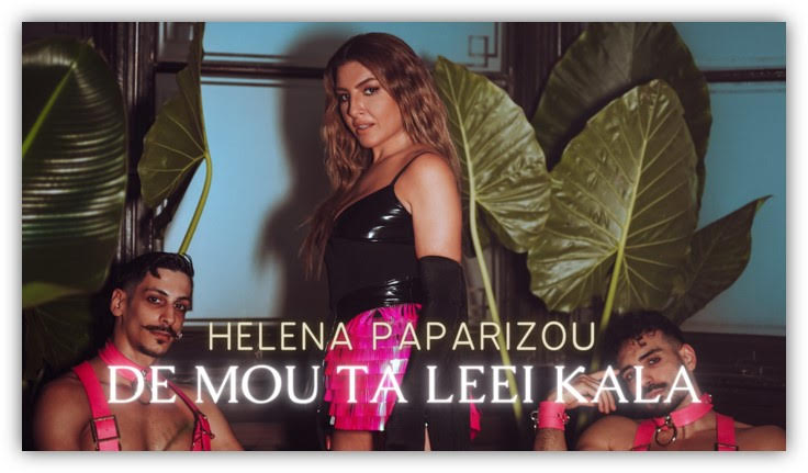 «Δε Μου Τα Λέει Καλά»: Εκθαμβωτική η Έλενα Παπαρίζου στο νέο της βίντεο κλιπ!