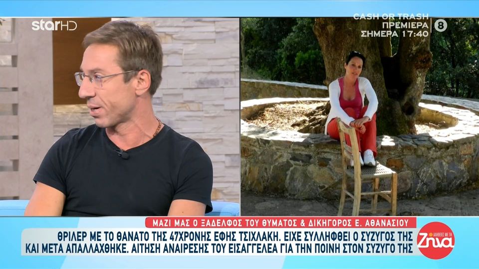 Θρίλερ με τον θάνατο της 47χρονης Έφης Τσιχλάκη στα Χανιά και τον σύζυγο της που κατηγορείται πως την δολοφόνησε: “Οι μάρτυρές απειλούνται.. Αυτός ακόμα δηλώνει αθώος”
