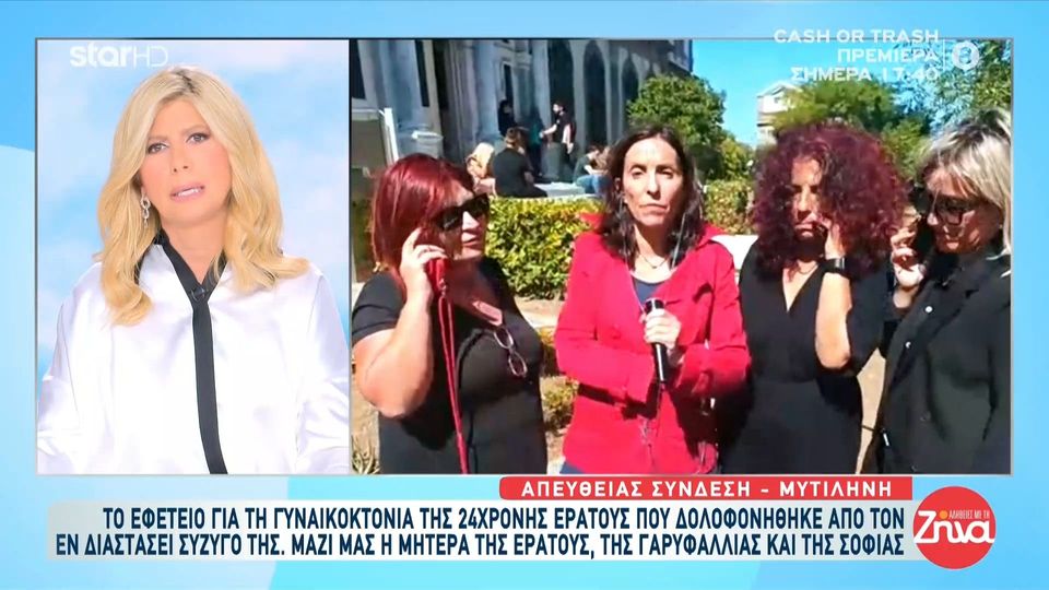 Ξέσπασε η μητέρα της 24χρονης Ερατούς που δολοφονήθηκε από τον διαστάσει σύζυγό της: Ζητάει να σπάσει τα ισόβια. Δεν μου είναι εύκολο που τον βλέπω…