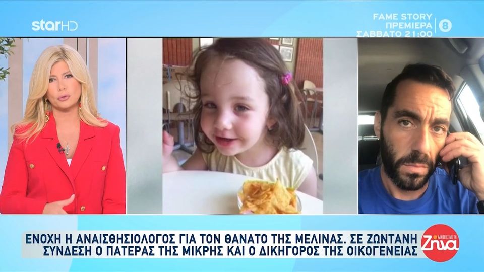 Ένοχη η αναισθησιολόγος για τον θάνατο της 4χρονης Μελίνας- Η πρώτη αντίδραση του Μάνου Παρασκάκη