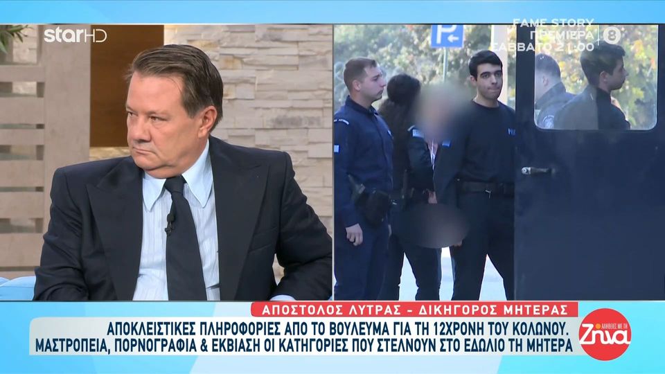 Υπόθεση Κολωνού: Στο εδώλιο η μητέρα με κατηγορίες για μαστροπεία, πορνογραφία & εκβίαση-Tι αναφέρεται στο βούλευμα