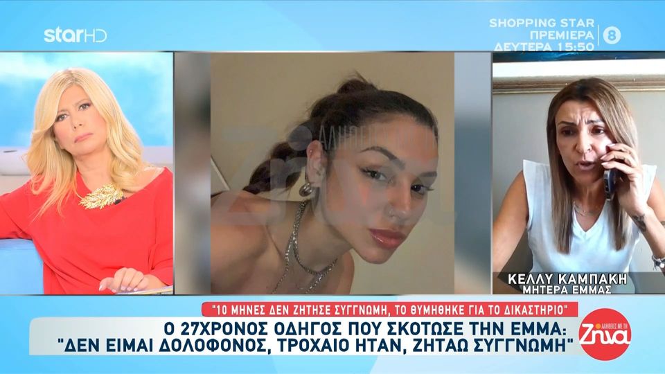 H μητέρα της Έμμας απαντάει στον 27χρονο που σκότωσε και εγκατέλειψε την κόρη της: Πάτησε το παιδί μου και το άφησε….Δέκα μήνες δεν ζήτησε συγνώμη…