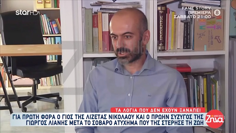 Συγκινεί ο γιος της Λιζέτας  Νικολάου: Ήταν εκεί, ήταν μία κανονική μαμά για μένα, στα παιχνίδια, στα ταξίδια, στο οτιδήποτε…