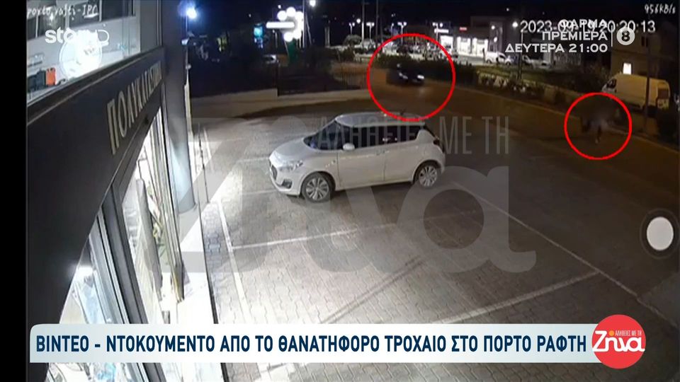 Σοκάρει το video  – ντοκουμέντο λίγο πριν  το θανατηφόρο τροχαίο στο Πόρτο Ράφτη